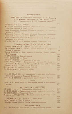 Журнал «Новый мир». № 4, 8, 10-11. М., 1939.